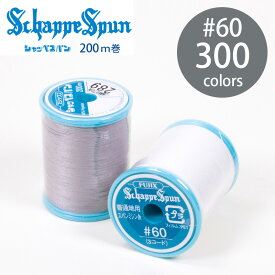 フジックス14 シャッペスパン ミシン糸 60番 200m 300色 全カラー 普通地用 定番 ポリエステル 糸