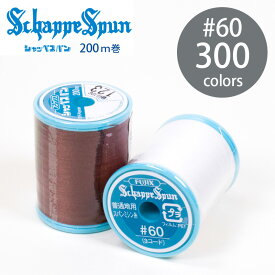 フジックス5 シャッペスパン ミシン糸 60番 200m 300色 全カラー 普通地用 定番 ポリエステル 糸