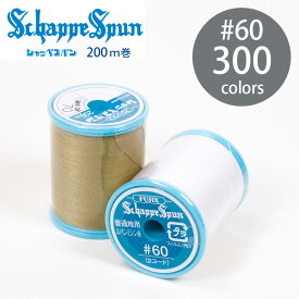 フジックス8 シャッペスパン ミシン糸 60番 200m 300色 全カラー 普通地用 定番 ポリエステル 糸