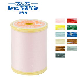フジックス シャッペスパン 薄地用ミシン糸 90番 300m 3 | 薄地 洋裁 ハンドメイド 手作り 手芸 材料 シュゲール