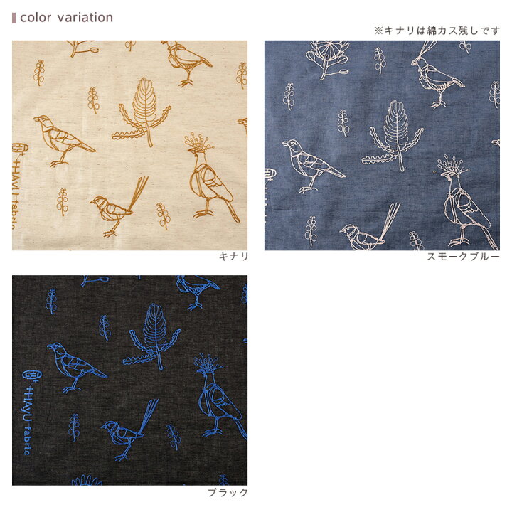 楽天市場】+HAyU fabric 刺繍 鳥柄 綿麻シーチング 50cm単位｜切売り 
