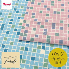 fabett mosaicle オックス 50cm単位｜切売り 切り売り 生地 布 布地 コットン100％ ファベット anyan アニャン かわいい おしゃれ 商用可 普通地 丈夫 チェック柄 格子柄 タイル調 昭和 レトロ