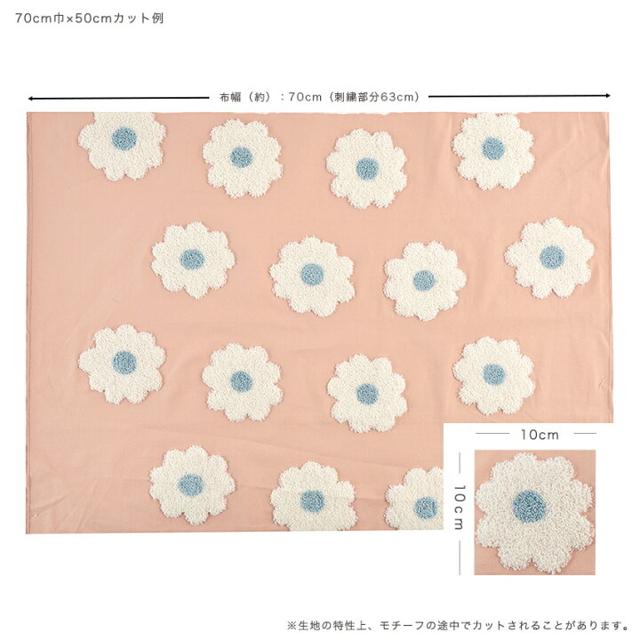 楽天市場】Tufting like 大花柄 タフティング風 凹凸刺繍 50cm単位｜切 