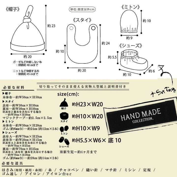 楽天市場 型紙 ベビーパターン ベビーセット Hmp 16 パターン スタイ よだれかけ ミトン 手袋 カバー ベビーシューズ Hand Made Collection ベビー 赤ちゃん 幼児 女の子 男の子簡単 手作り 手づくり 材料 手芸材料の通信販売 シュゲール
