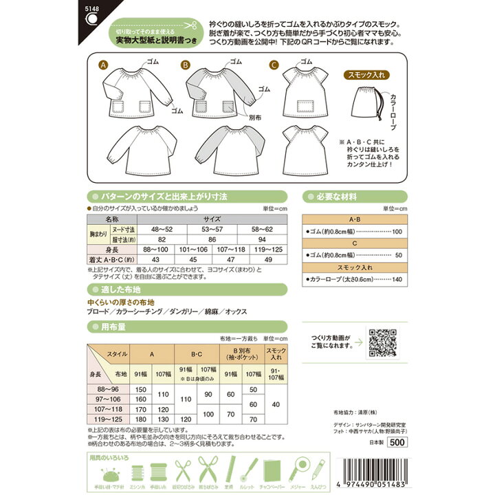 楽天市場】型紙 フィットパターン 園児スモック5148 | 入園 入学 