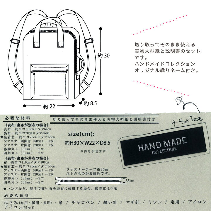 楽天市場 型紙 ハンドメイドコレクション パターン スクエアリュックミニ パターン カバン 鞄 かばん バッグ リュックサック リュック 子ども 子供 こども キッズ 入園 保育園 入学 通園 通学 手作り ハンドメイド 材料 手芸材料の通信販売 シュゲール