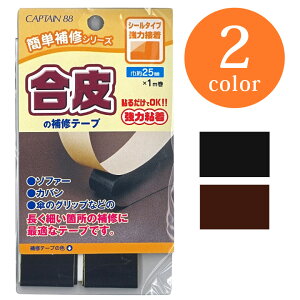 ̕Ce[v 25mm×1m CAPTAIN88 CP211bC yA CV[g Ce[v Lve  \邾 ȒP V[^Cv 