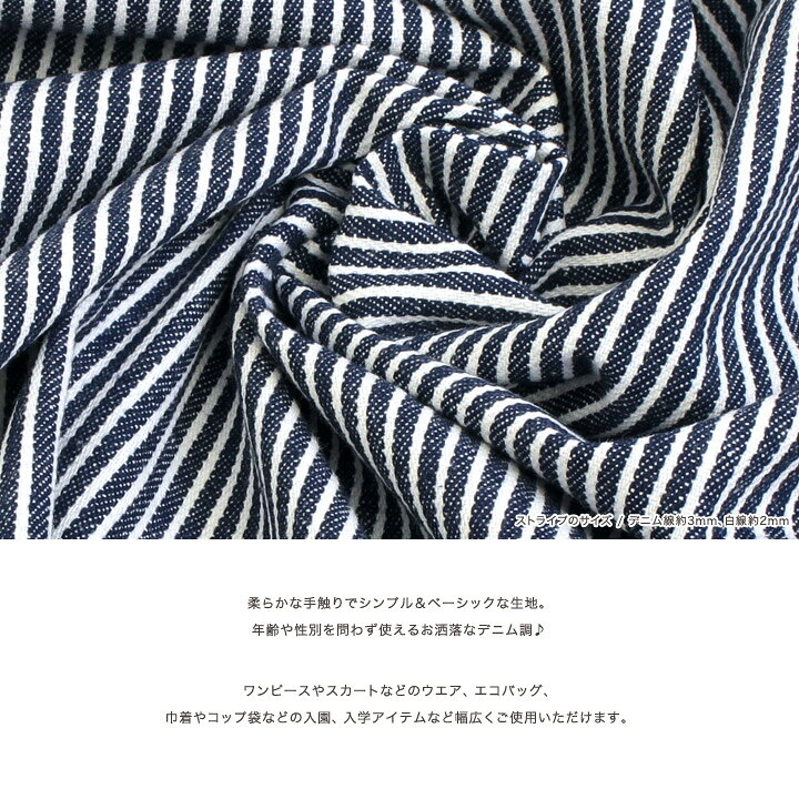 楽天市場】先染めヒッコリー 約2mm デニム調（50cm単位）｜切売り  