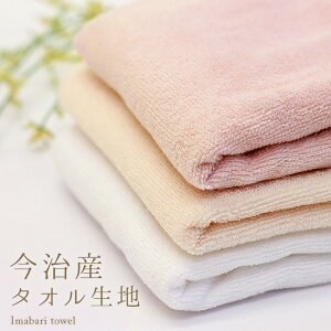 布 タオル 生地 無地の人気商品 通販 価格比較 価格 Com