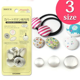 楽天市場 くるみボタン 材料の通販