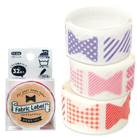 Fabric Label 11 リボン｜ファブリックラベル お名前ラベル おなまえラベル ネームラベル お名前シール おなまえシール ネームシール アイロンシール アイロン接着シール リボン 名前付け 目印 名前 シール アイロン アウトレット