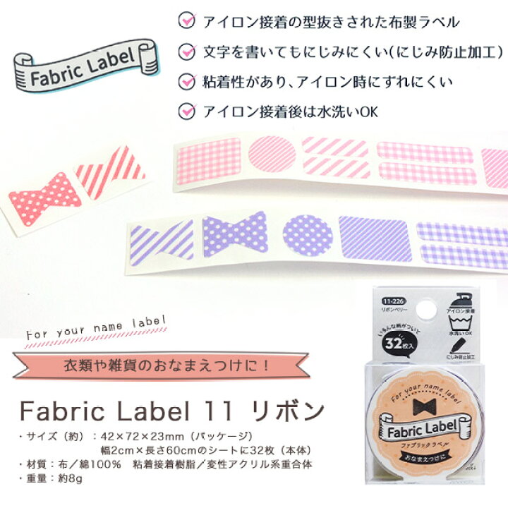 楽天市場 Fabric Label 11 リボン ファブリックラベル お名前ラベル おなまえラベル ネームラベル お名前シール おなまえシール ネームシール アイロンシール アイロン接着シール リボン 名前付け 目印 名前 シール アイロン アウトレット 手芸材料の通信販売 シュゲール 楽天市場 Fabric Label 11 リボン ファブリックラベル お名前ラベル おなまえラベル ネームラベル お名前シール おなまえシール ネームシール アイロンシール アイロン接着シール リボン 名前付け 目印 名前 シール アイロン アウトレット 手芸材料の通信販売 シュゲール