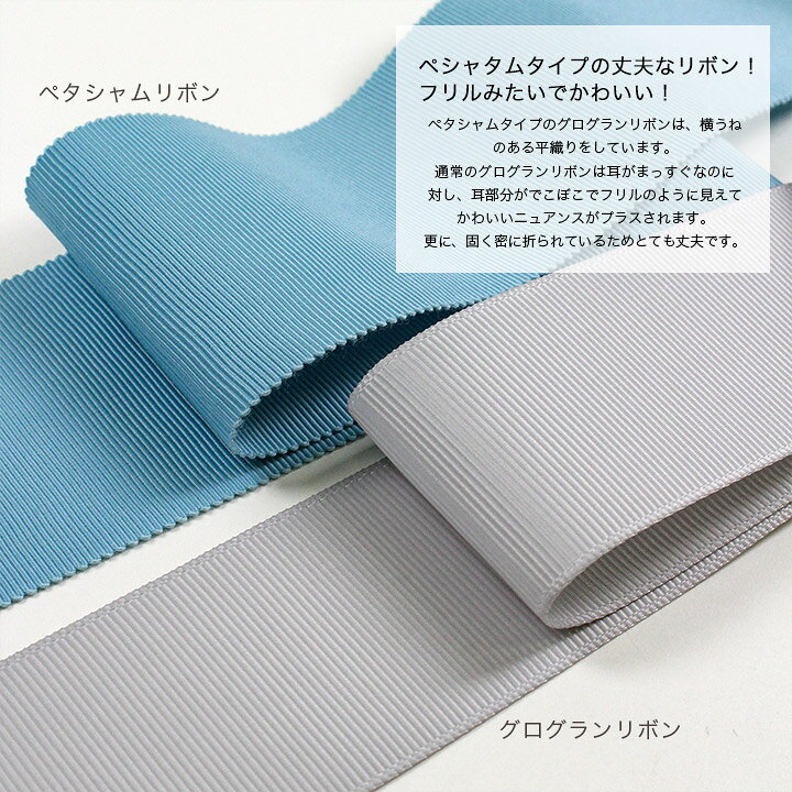 楽天市場】ポリグログランリボン ペタシャムタイプ 25mm 50cm単位｜切  