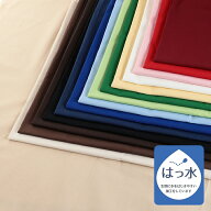 撥水アイリッシュ 無地 ダブル幅 オックス（50cm単位）｜切売り 切り売り 生地 布 布地 撥水 インテリア …