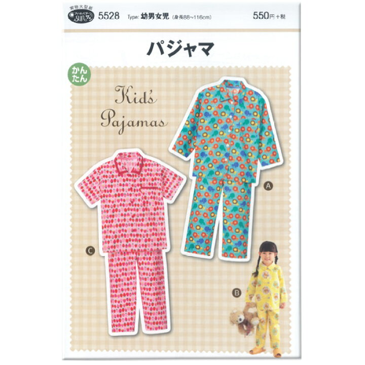 楽天市場 P5倍 型紙 フィットパターン サン パジャマ 5528 パターン 子供服 子ども服 寝間着 半袖 長袖 長ズボン 子ども 子供 こども キッズ 女の子 女子 女児 男の子 男子 男児 簡単 手作り ハンドメイド 手芸材料の通信販売 シュゲール