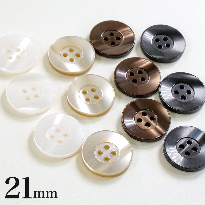 楽天市場】CraftCafe シェル風釦 21mm 3ヶ入｜ぼたん 釦 ボタン 4つ穴 