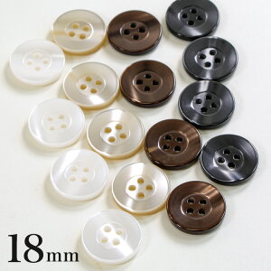 CraftCafe シェル風釦 18mm 4ヶ入|ぼたん 釦 ボタン 4つ穴 四つ穴 丸 円形 ラウンド 貝殻 貝がら 貝ボタン 留め具 ホワイト ベージュ ブラウン ブラック