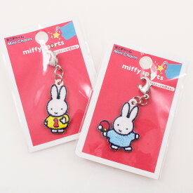 ミニチャーム ミッフィー miffy sports | 付け替え パーツ ファスナー チャーム 金属 バッグチャーム キーホルダー 携帯ストラップ