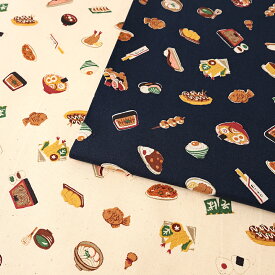 図鑑シリーズ Japanese food オックス 50cm単位 | 切売り 切り売り 生地 布 布地 かわいい 食べ物 和柄 和テイスト ジャパニーズ フード ご飯 ごはん 生成 ネイビー 普通地 丈夫 コットン100％ 飲み物 和菓子 和風 和調 日本食