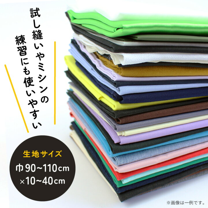 楽天市場】New はぎれ箱 【3kg】 無地 生地 セット｜はぎれ 福袋 お 