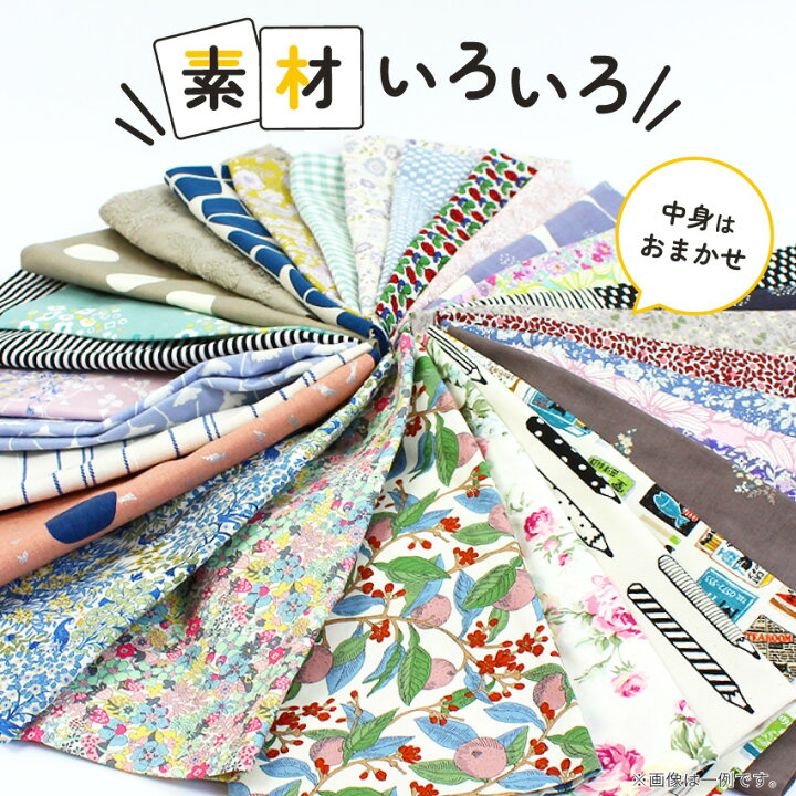 楽天市場】New はぎれ箱 【3kg】 プリント 生地 セット｜はぎれ 福袋 