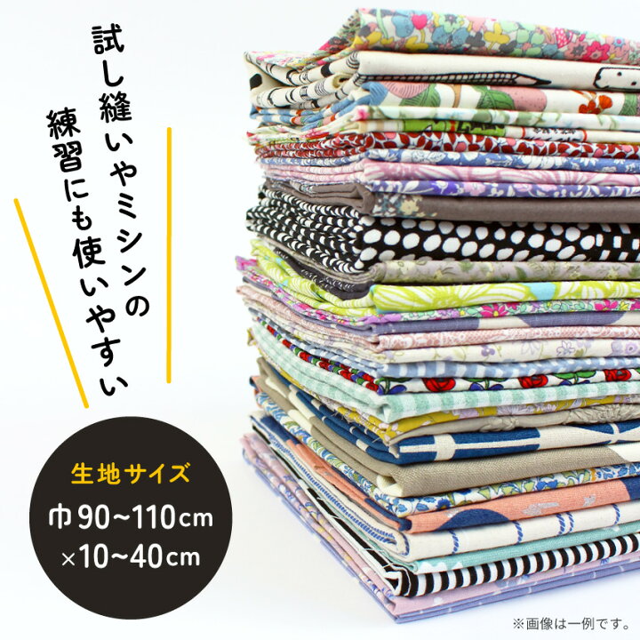 楽天市場】New はぎれ箱 【3kg】 プリント 生地 セット｜はぎれ 福袋 