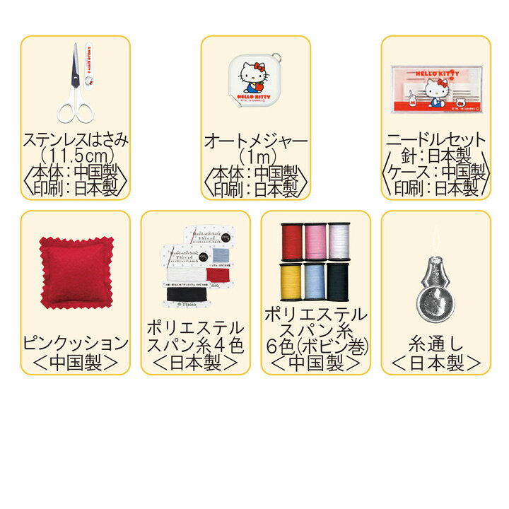 楽天市場】裁縫セット ハローキティ ソーイングセット スモールタイプ