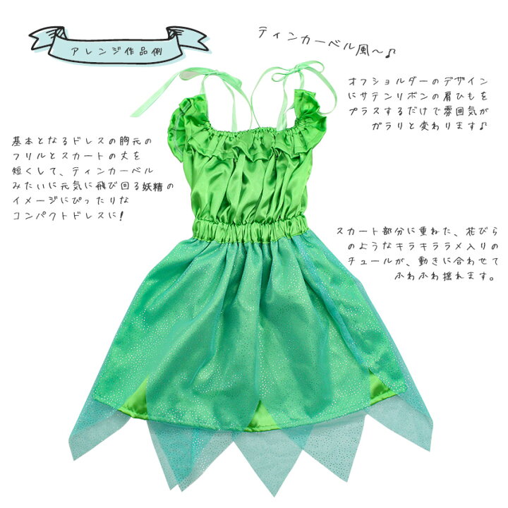 楽天市場 作り図 まっすぐ縫いの 簡単ドレス レシピ パターン トーカイ ドレス プリンセス ハロウィン 作り方レシピ ソーイング 手芸材料の通信販売 シュゲール 楽天市場 作り図 まっすぐ縫いの 簡単ドレス レシピ パターン トーカイ ドレス プリンセス ハロウィン 作り方レシピ ソーイング 手芸材料の通信販売 シュゲール