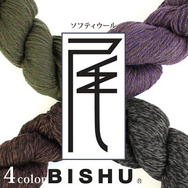 尾州の毛糸 ソフティウール｜毛糸 編み物 極太