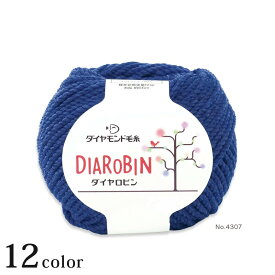 ダイヤ ロビン｜超極太 ダイヤモンド 毛糸 あみもの ニット 手編み