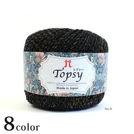 ハマナカ トプシー｜毛糸 あみもの 並太 Hamanaka 日本製