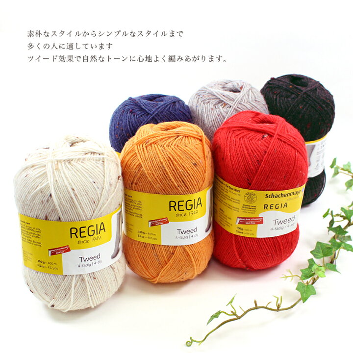 楽天市場】REGIA Tweed 4-ply（レギア ツイード 中細）100g｜毛糸 