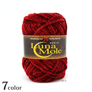 ハマナカ ルナモール|毛糸 あみもの Hamanaka 極太
