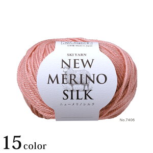 スキー ニューメリノシルク|毛糸 元廣 あみもの 合太 メリノウール 日本製 手編み 編みもの