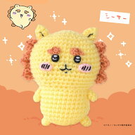 ハマナカ ちいかわあみぐるみキット シーサー H306-191｜編みぐるみ かわいい 手編み あみもの ニット 毛糸