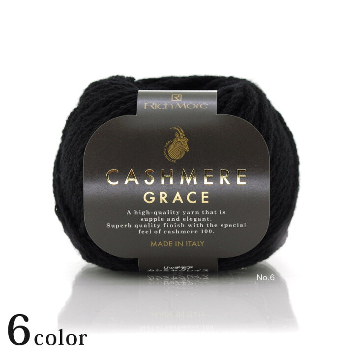 楽天市場】リッチモア カシミヤグレイス｜あみもの 毛糸 並太 カシミヤ  
