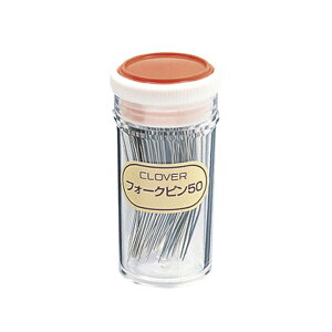 クロバー フォークピン50 | 手芸 手芸用品 道具 編物 編みもの 手作り ハンドメイド ピン 便利グッズ アイロン 編み物用品 編み物グッズ