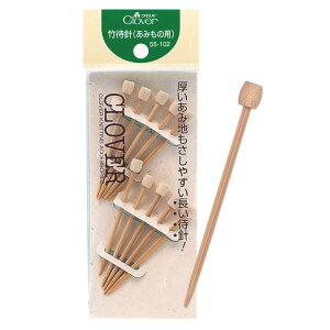 クロバー 竹待針(あみもの用) | 手芸 手芸用品 道具 針 まち針 待ち針 待針 編物 編みもの 手作り ハンドメイド 便利グッズ 編み物用品 編み物グッズ