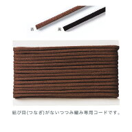 つつみ編み専用コード＜14m巻＞｜ハマナカ コード 副資材