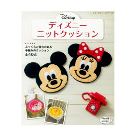 楽天市場 ディズニー 編み 本の通販
