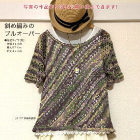 編み図 斜め編みのプルオーバー M19-2｜ウイスターパステルコットングラデーション 手芸 ハンドメイド トーカイ