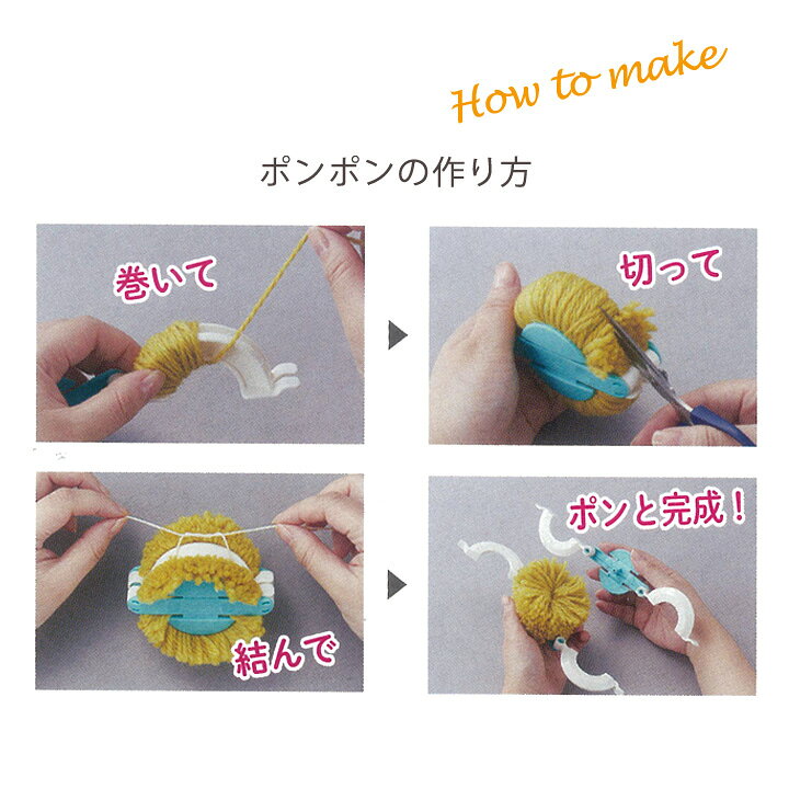 楽天市場 クロバー スーパーポンポンメーカー 4個セット Clover 動物ぽんぽん 手作り ハンドメイド 便利グッズ 手芸材料の通信販売 シュゲール