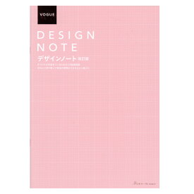 デザインノート 改訂版｜あみもの 編み物用具 製図 編み物 ニット デザイン