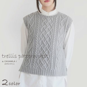 itoito trellis pattern vestのkit｜キット ベスト CASAMILA レシピ付き
