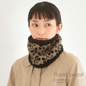 itoito floral snoodのkit｜キット スヌード CASAMILA レシピ付き