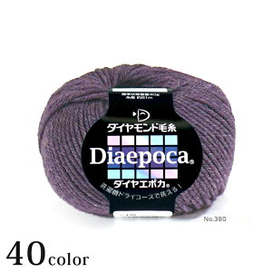ダイヤ エポカ|あみもの 毛糸 並太