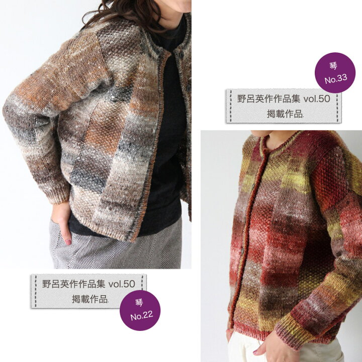 楽天市場】野呂英作 琴｜毛糸 NORO あみもの : 手芸材料の通信販売 