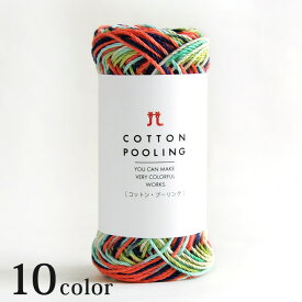 コットンプーリング ハマナカ Ky サマーヤーン 春夏 毛糸 段染 並太 プランドプーリング コットン Cottonpooling 毛糸蔵かんざわ 通販 Yahoo ショッピング