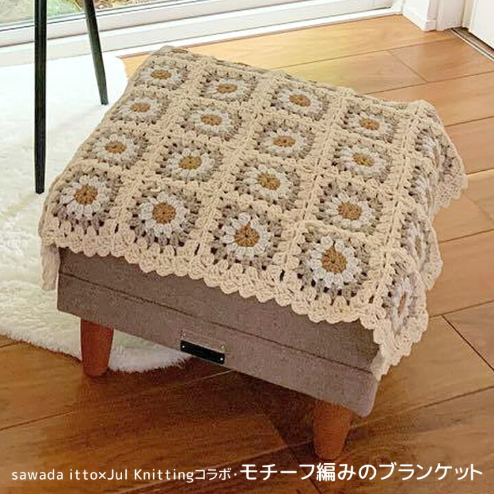 楽天市場】[hus:]キット sawadaitto×JulKnittingコラボ モチーフ編みの 