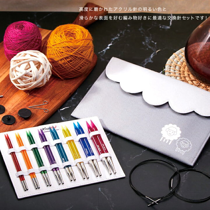 楽天市場】KnitPro TRENDZ(トレンツ)デラックス付け替え輪針セット 